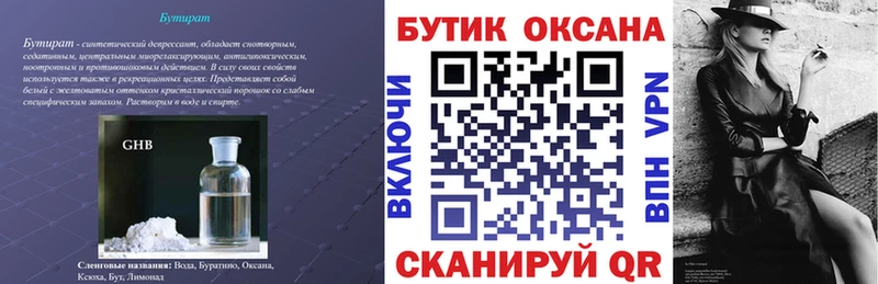 Бутират буратино  Купить где  Навашино 