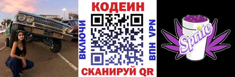 Купить  Навашино  Кодеиновый сироп Lean напиток Lean (лин) 